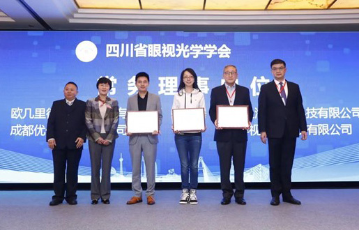The Founding Conference and First Academic Conference of Sichuan Optometry Association | EuclidSys.com